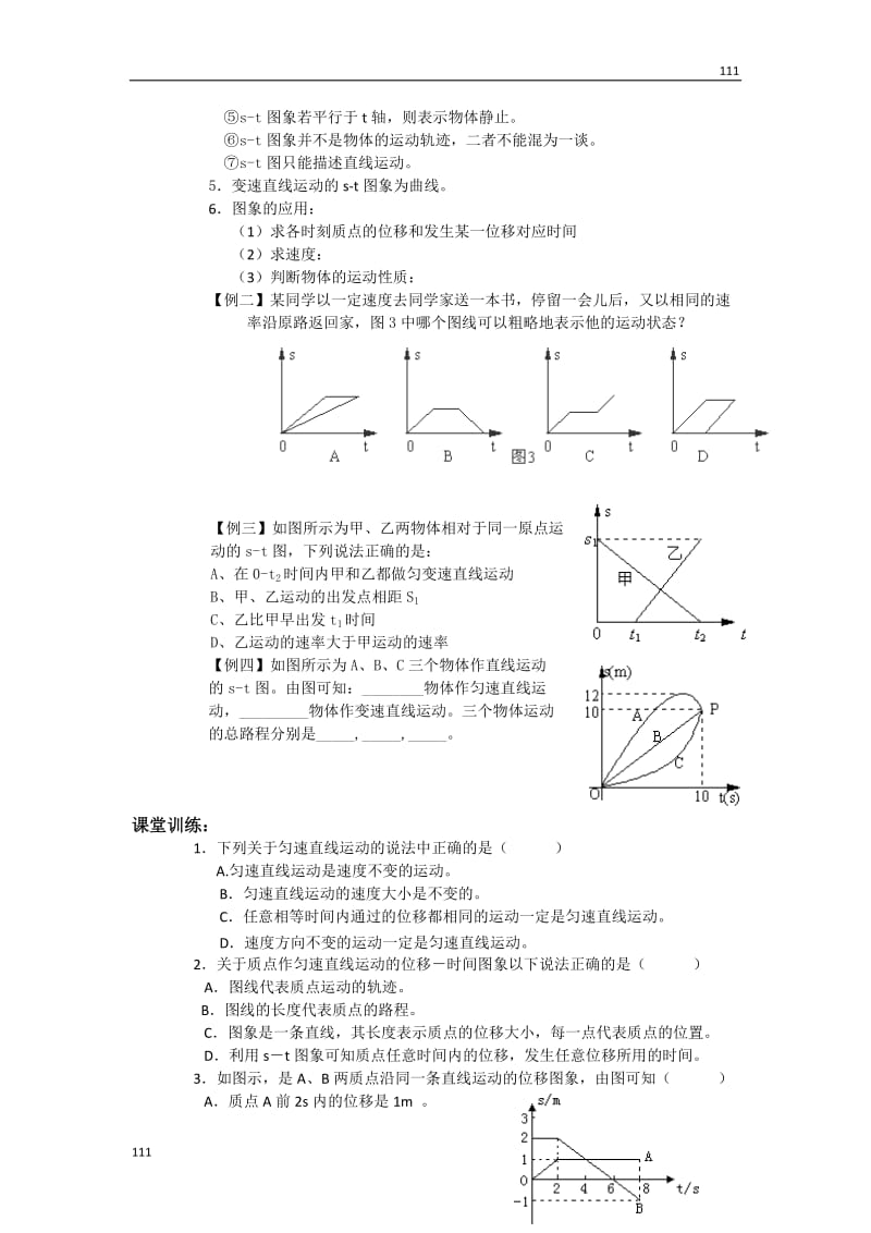 高中物理学案：1.2《时间和位移》（新人教版必修1）_第2页