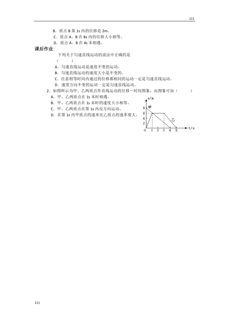 高中物理学案：1.2《时间和位移》（新人教版必修1）_第3页