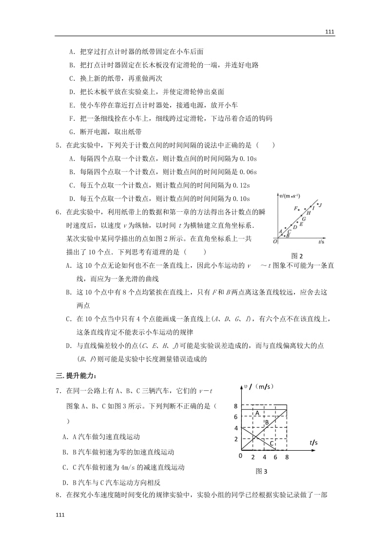 高中物理2.1《实验探究小车速度随时间变化的规律》（新人教版必修1）_第2页