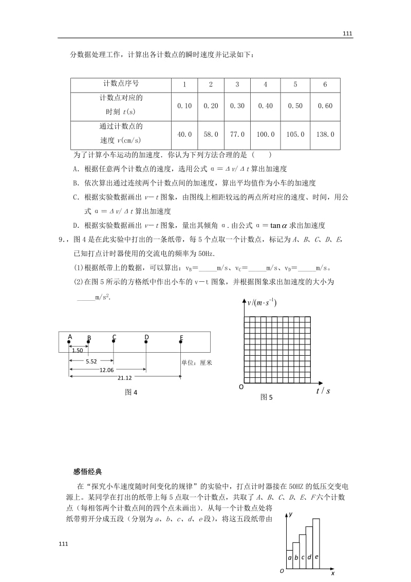 高中物理2.1《实验探究小车速度随时间变化的规律》（新人教版必修1）_第3页