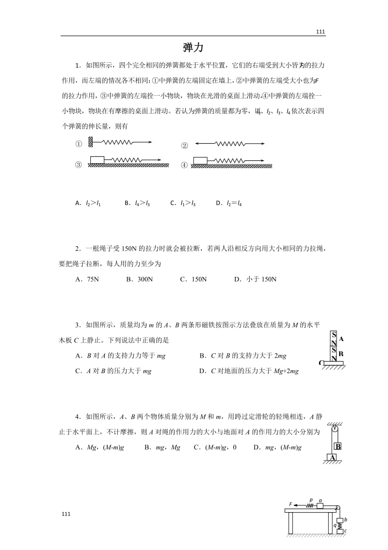 高中物理3.2《弹力》同步练习12（人教版必修1）_第1页