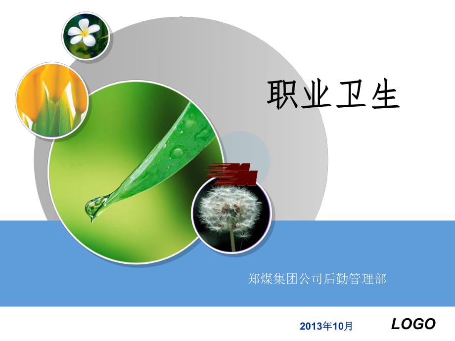 职业卫生新质量标准化_第1页