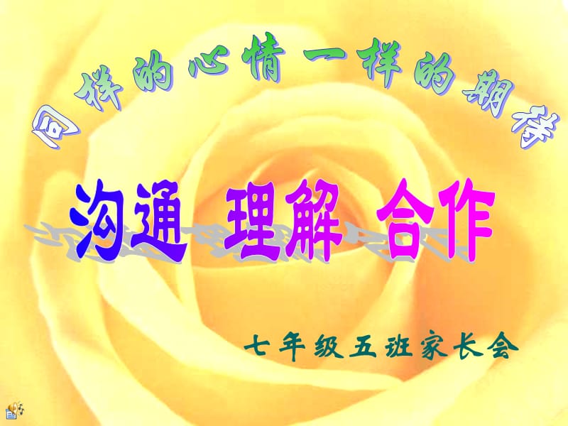 班家長(zhǎng)會(huì)家長(zhǎng)會(huì)_第1頁(yè)