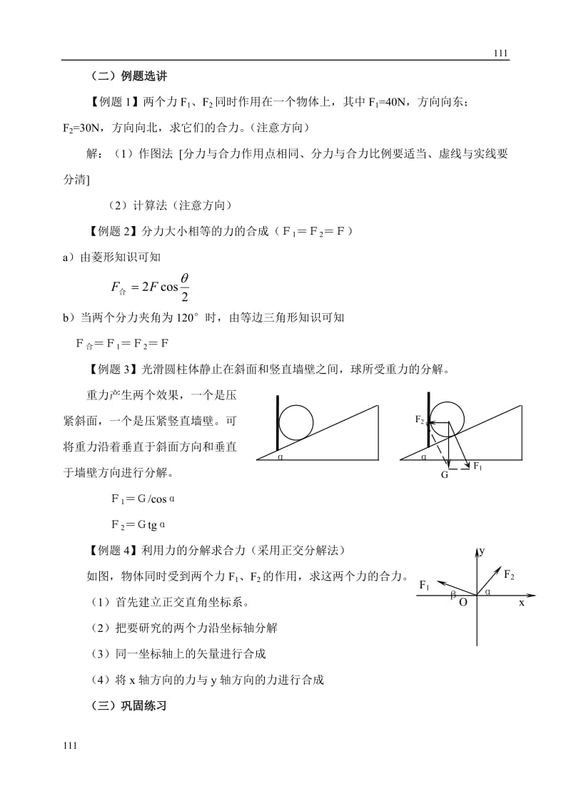 高中物理人教版必修1教案《力的合成》03_第2页