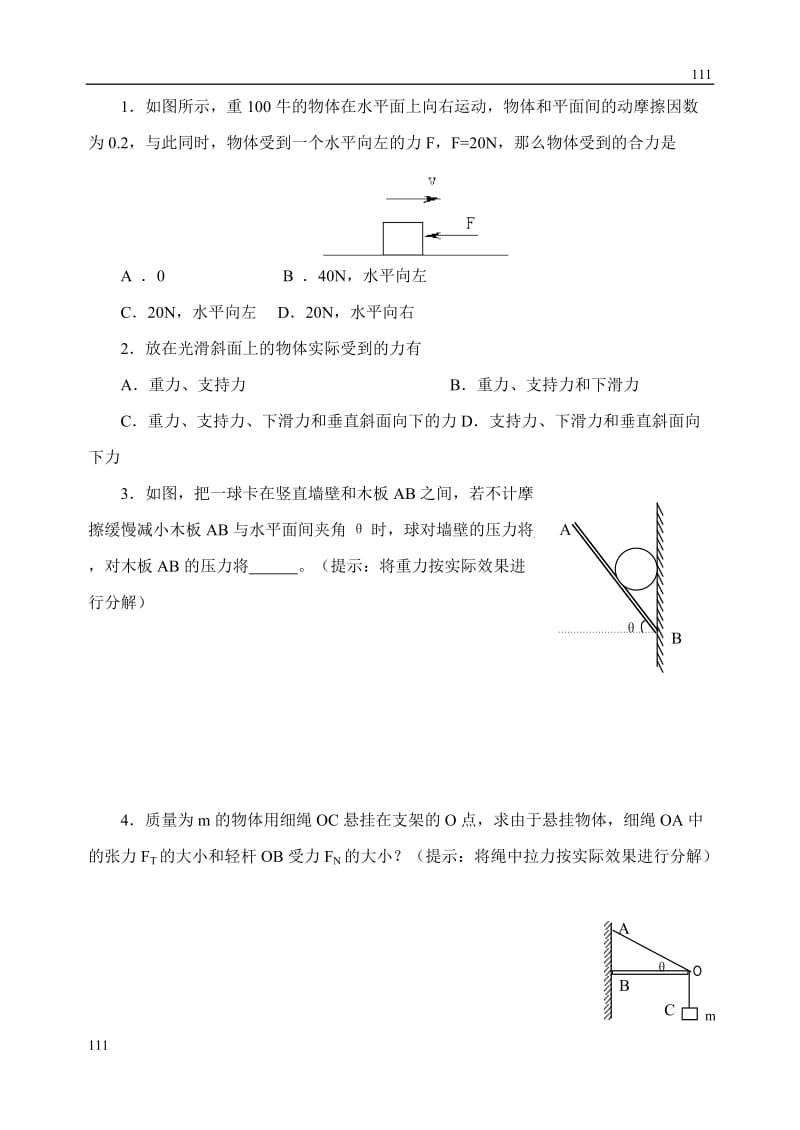 高中物理人教版必修1教案《力的合成》03_第3页