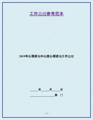 2019年心理咨詢中心度心理咨詢工作總結(jié)