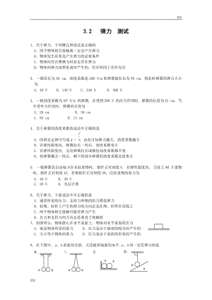 物理：3.2《彈力》同步測試（新人教版必修1）