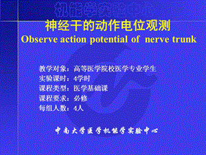 神經(jīng)干的動作電位傳導(dǎo)速度與不應(yīng)期測定hy