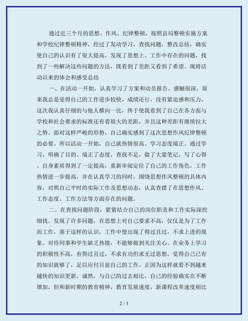 2019年中学教师师德师风个人工作总结_第2页