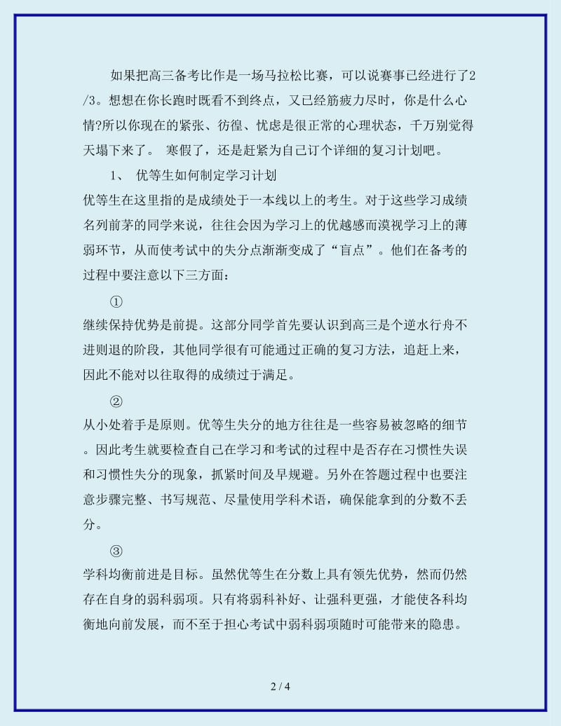 寒假高三学习计划_第2页