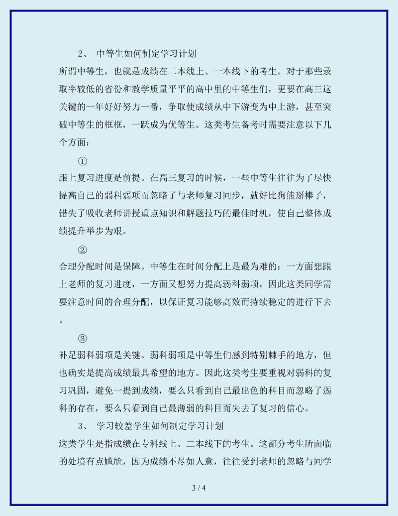 寒假高三学习计划_第3页