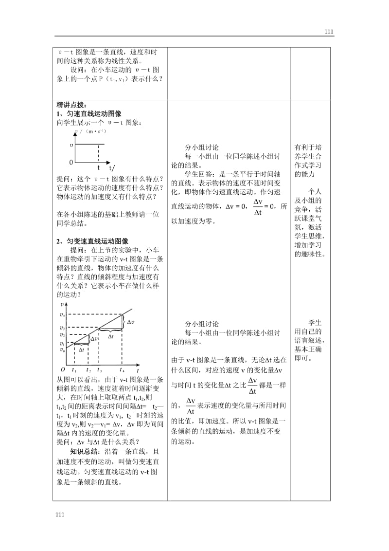 高中物理2.2《匀变速直线运动的速度与时间的关系》教案12（人教版必修1）_第2页