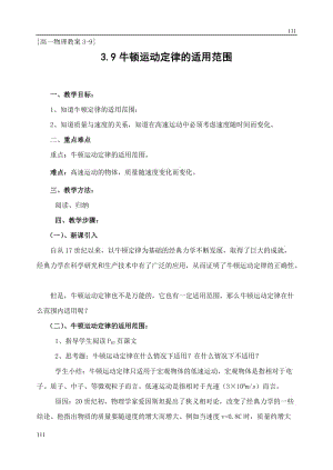 高中物理人教版必修1教案《用牛頓運動定律解決問題（二）》1