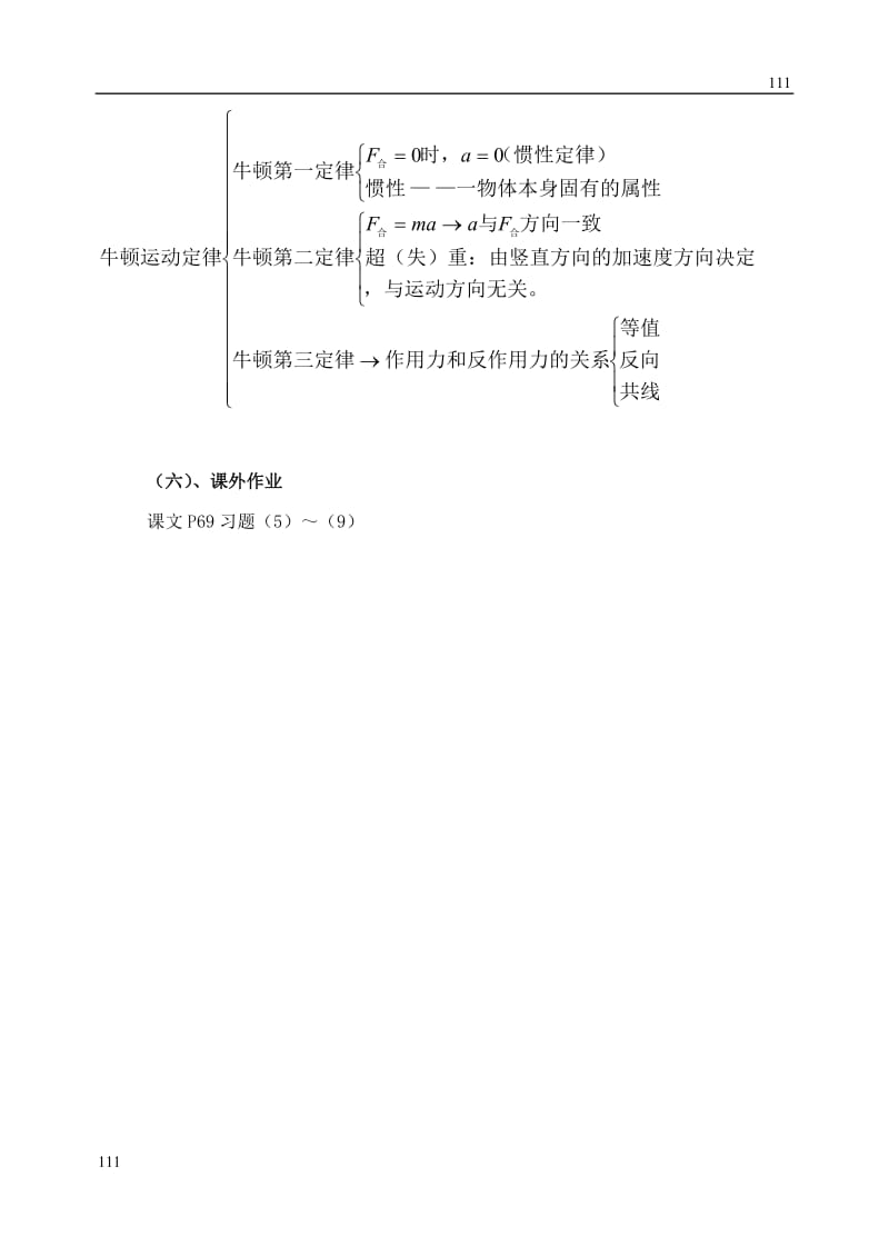 高中物理人教版必修1教案《用牛顿运动定律解决问题（二）》1_第3页