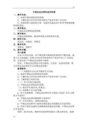 高中物理人教版必修1教案《用牛頓運(yùn)動定律解決問題（二）》