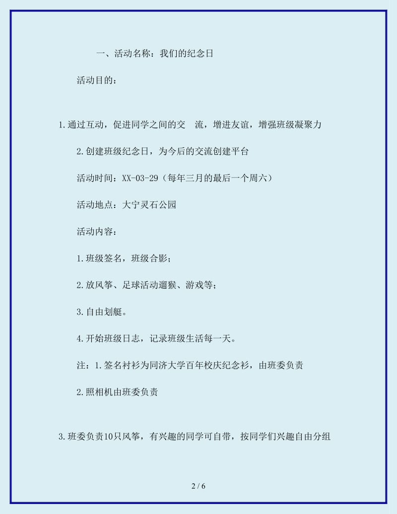 2019-2020年年新学期大学班级活动计划书_第2页