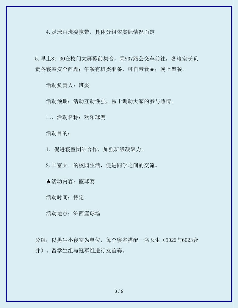 2019-2020年年新学期大学班级活动计划书_第3页