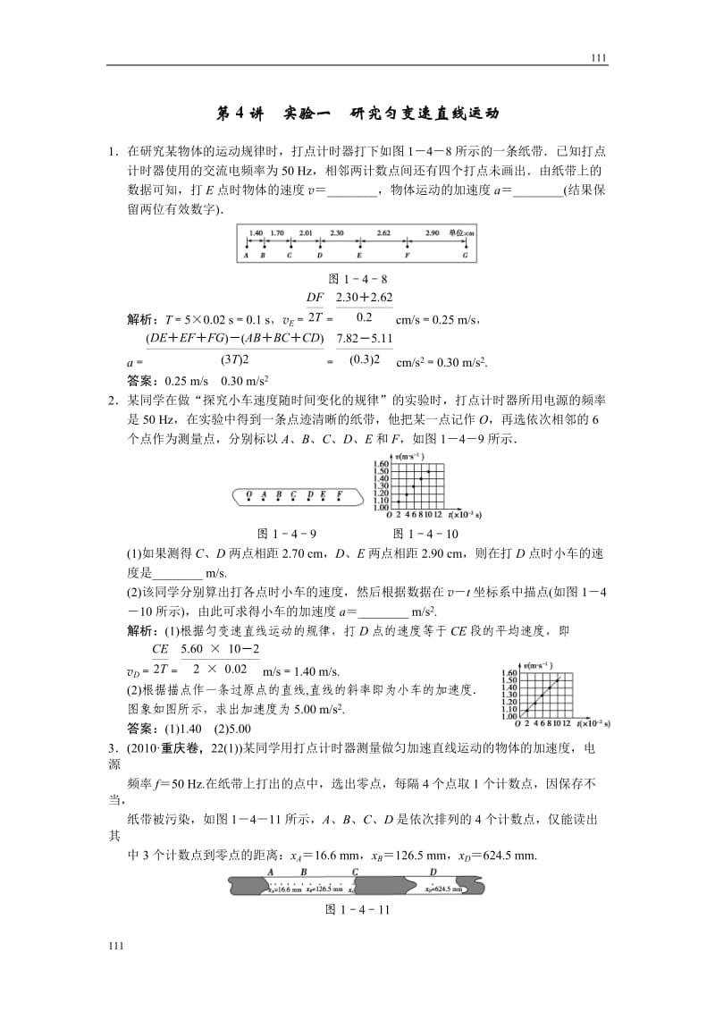 物理第一章 运动的描述 （练习）1-1-4_第1页