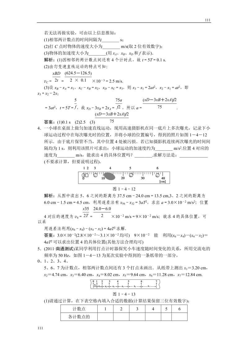 物理第一章 运动的描述 （练习）1-1-4_第2页