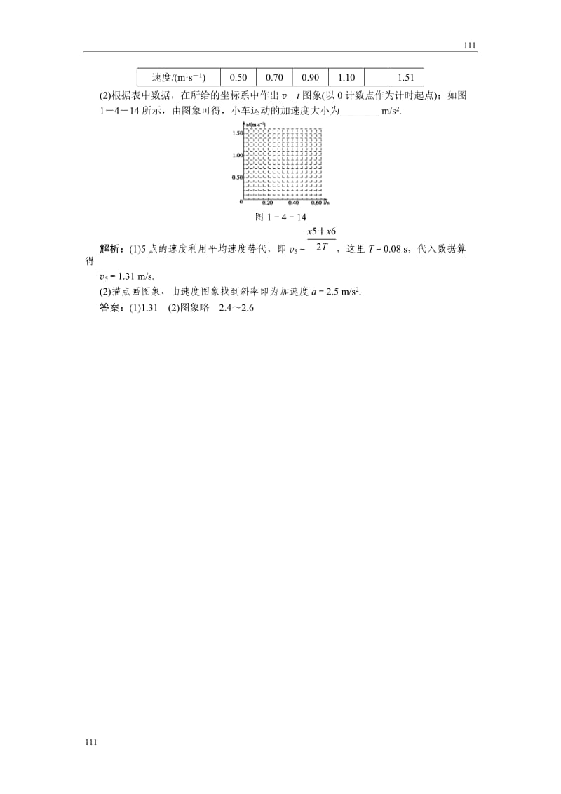 物理第一章 运动的描述 （练习）1-1-4_第3页