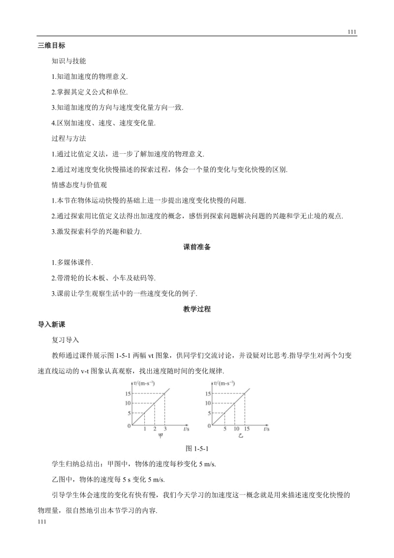 物理：1.5《速度变化快慢的描述——加速度》教案1（新人教版必修1）_第2页