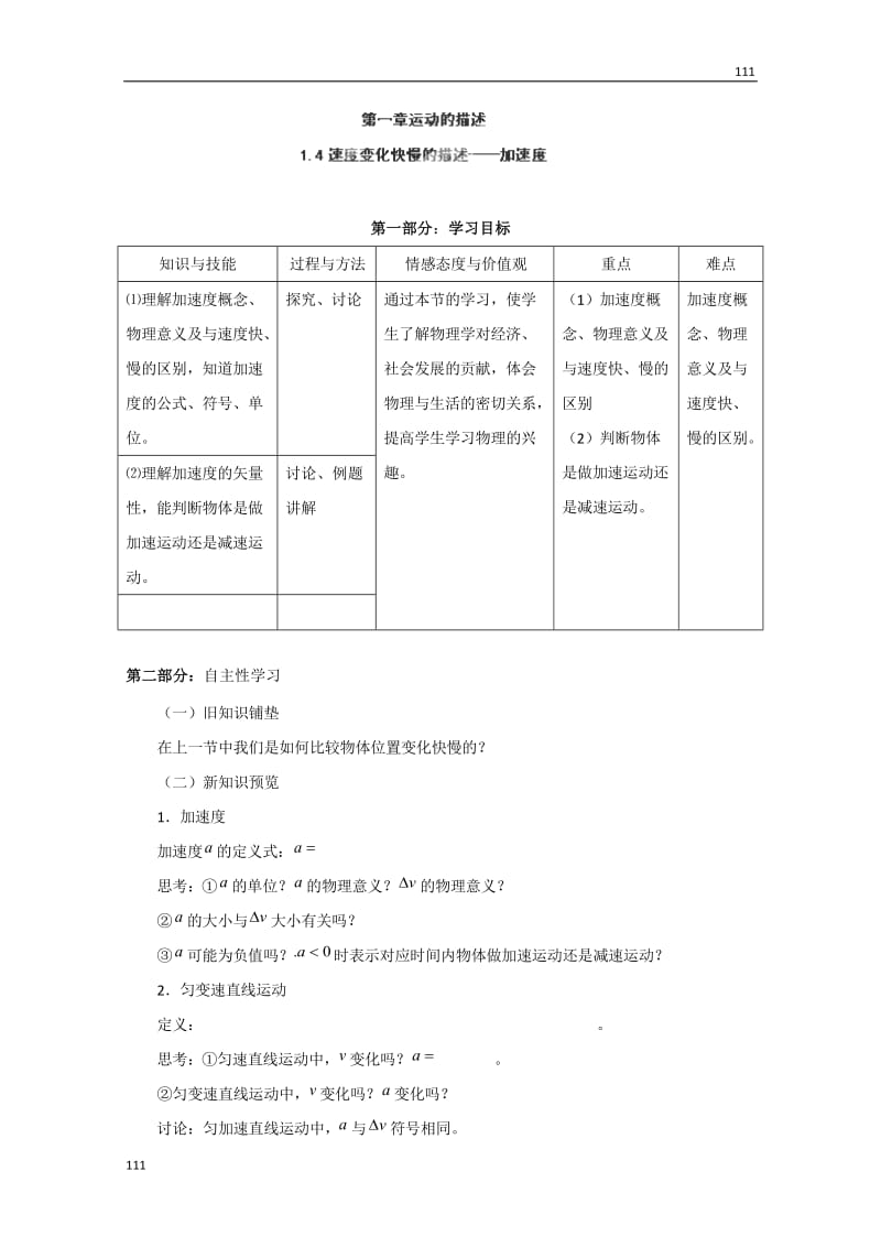 高中物理必修一《速度变化快慢的描述——加速度》学案_第1页