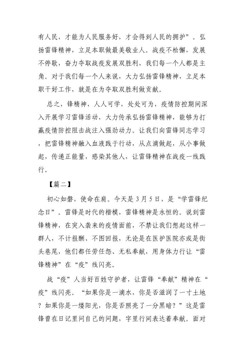 疫情期间学习雷锋精神心得4篇_第3页