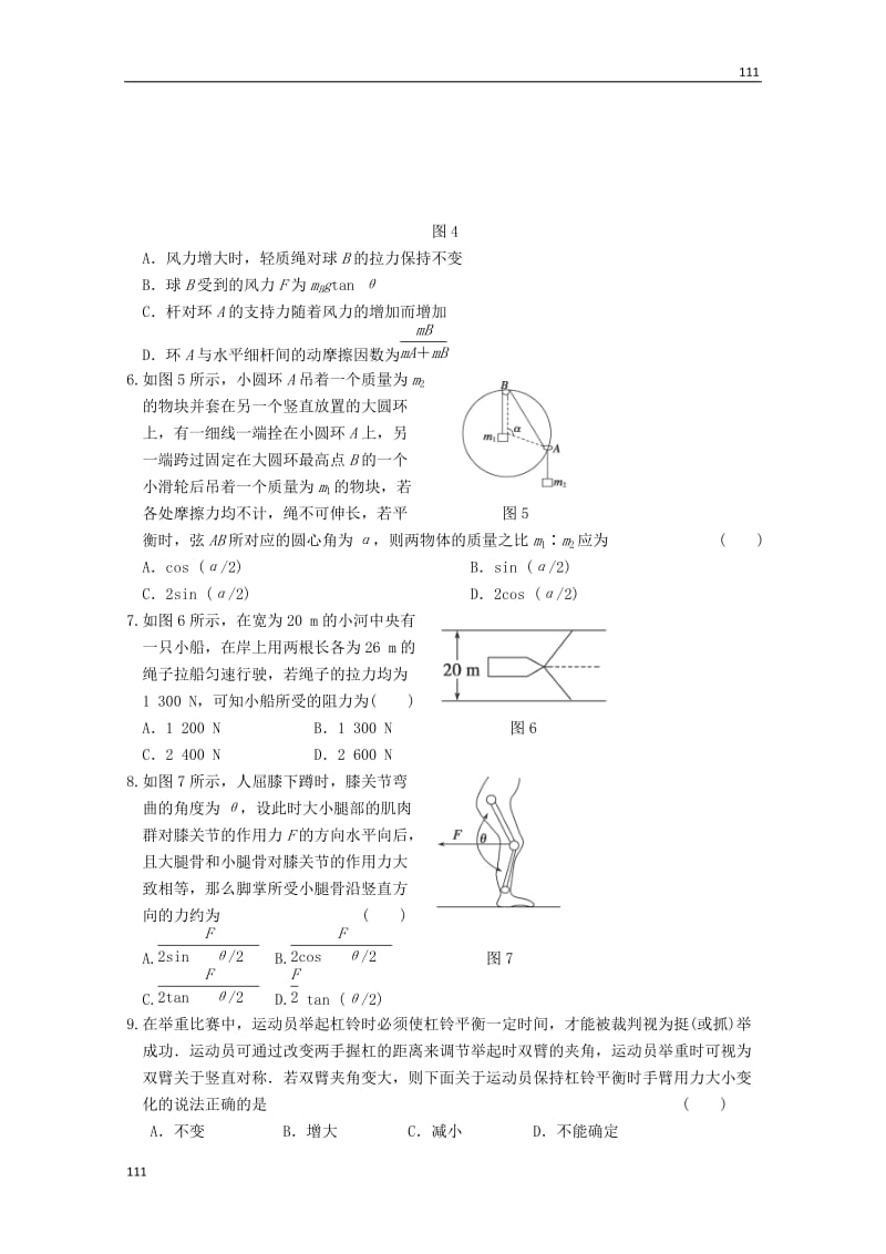 高中物理3.4《力的合成》同步练习4（新人教版必修1）_第2页