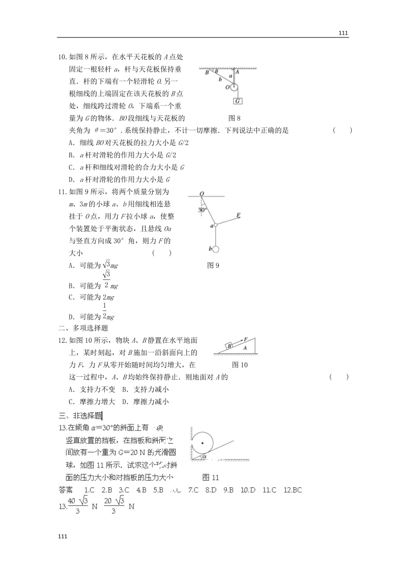 高中物理3.4《力的合成》同步练习4（新人教版必修1）_第3页