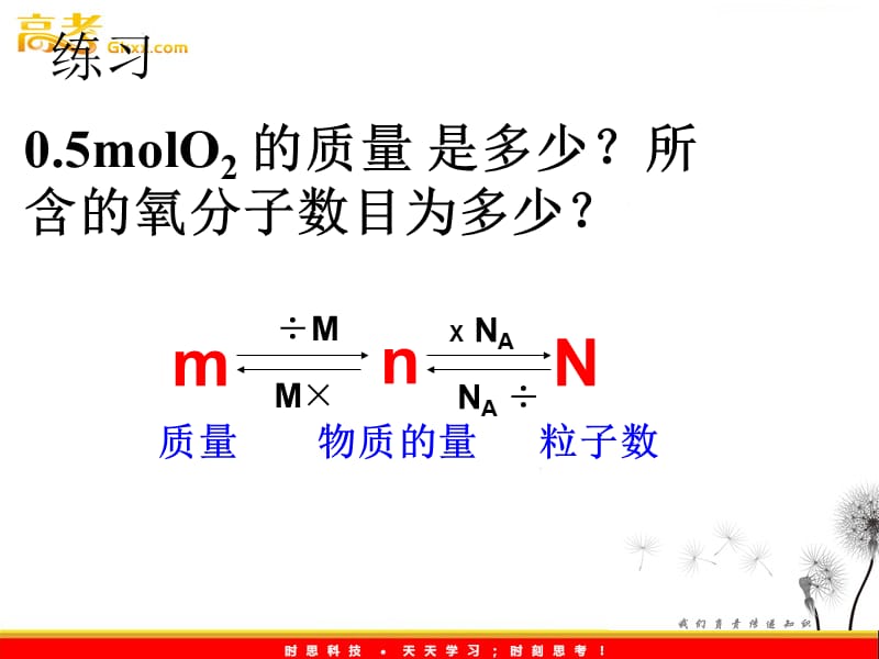 高中化学人教版必修一《化学计量在实验中的应用（2）》课件_第3页