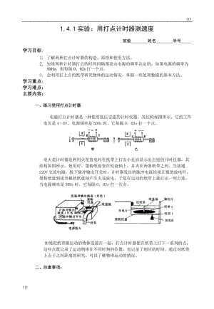 高中物理人教版必修1學案 實驗：用打點計時器測速度1