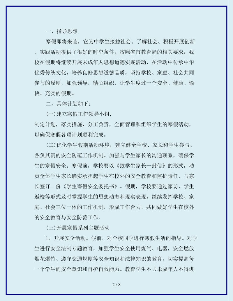 最新学校寒假工作计划书两篇_第2页