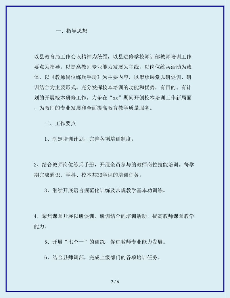 2019-2020第二学期教师校本培训计划_第2页