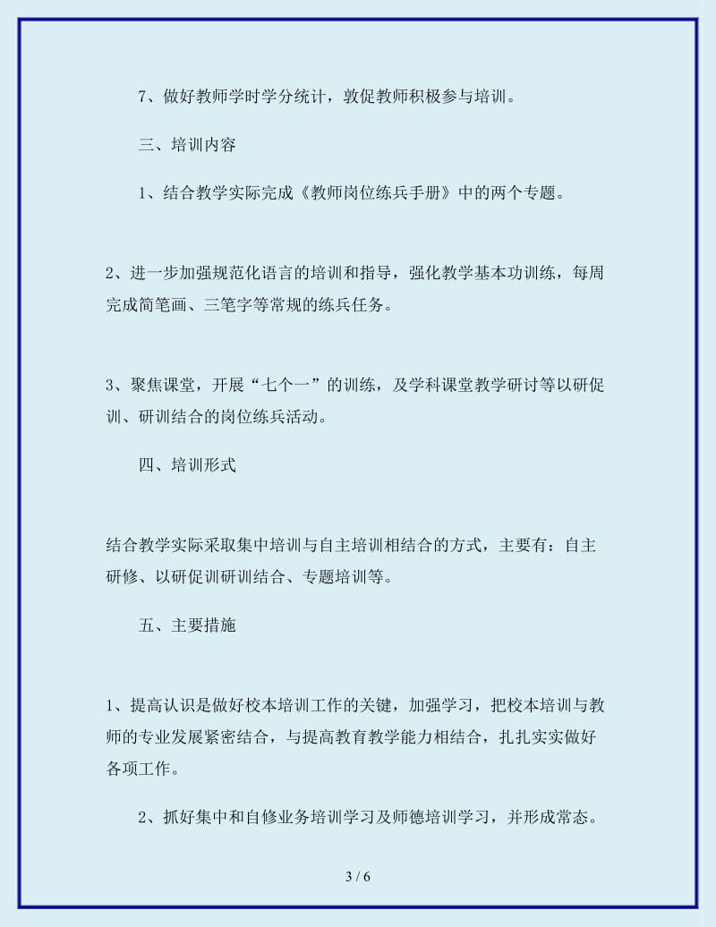 2019-2020第二学期教师校本培训计划_第3页