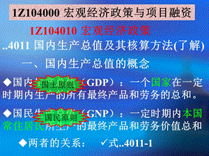 級建造師《工程經(jīng)濟》第四篇宏觀經(jīng)濟政策與項目融資