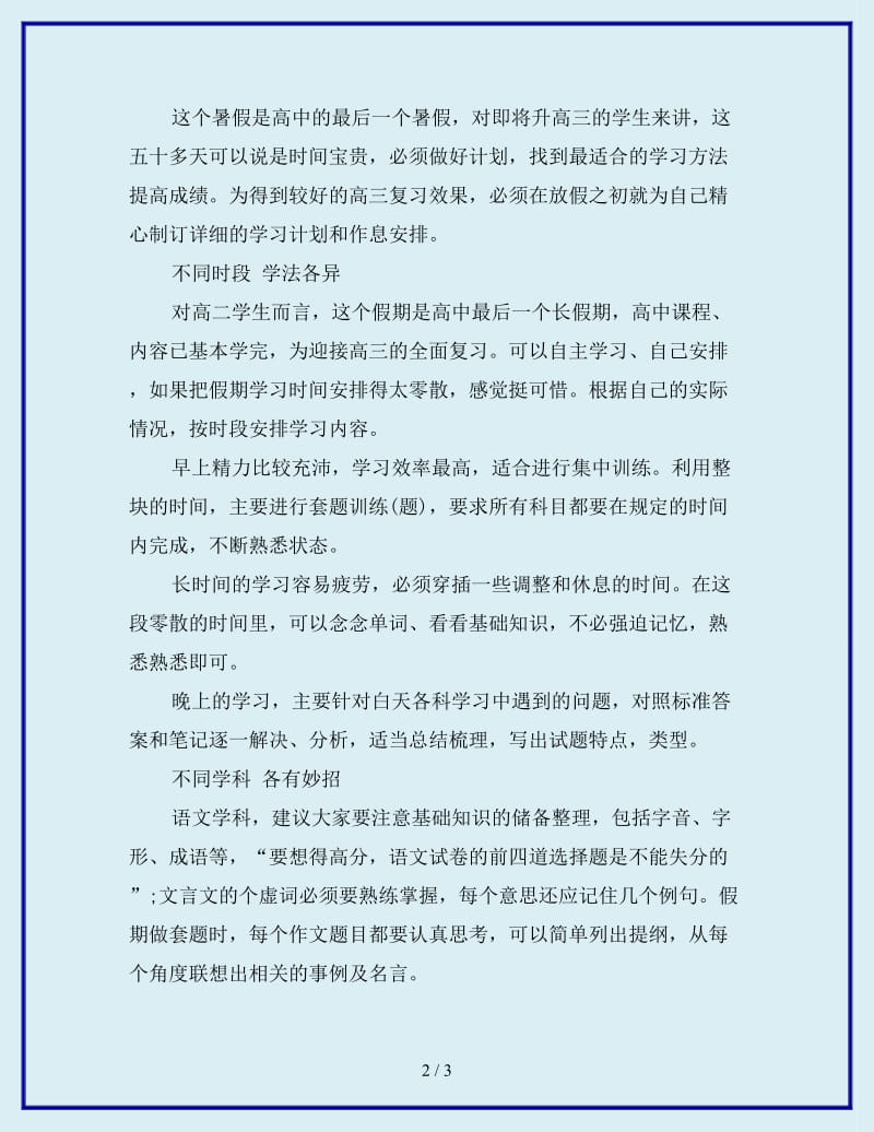 2020年高中生暑假学习计划表_第2页