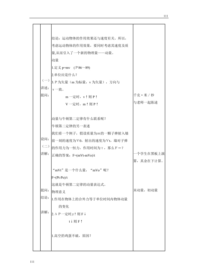 高中物理人教版必修1教案《牛顿运动定律》5_第2页