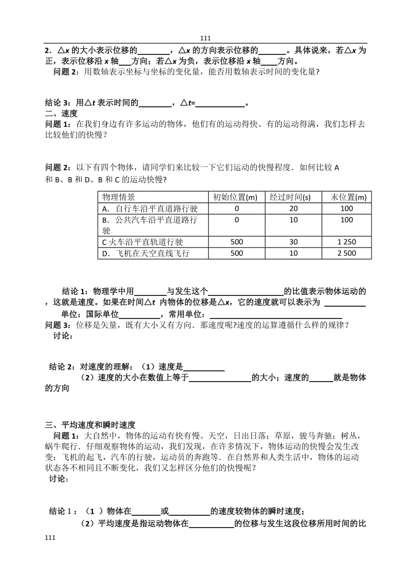 高中物理《运动快慢的描述——速度》教案37（人教版必修1）_第2页