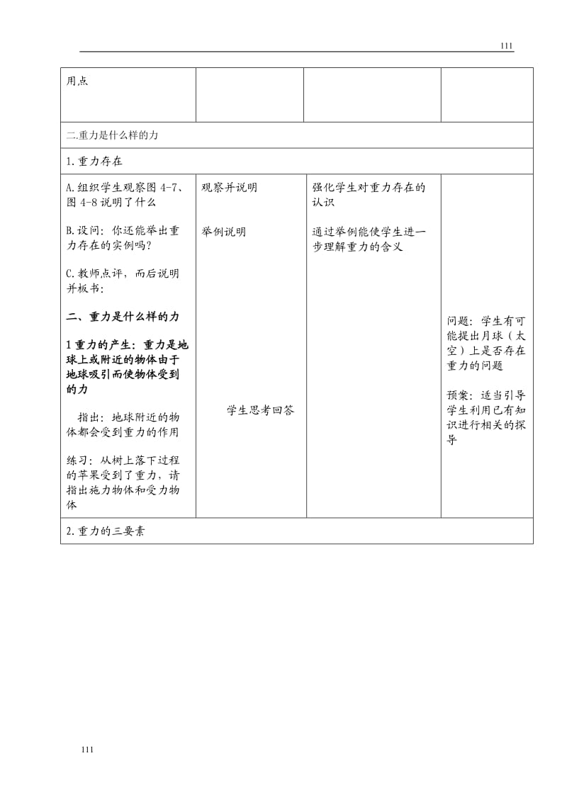 高中物理人教版必修1教案《重力 基本相互作用》05_第3页