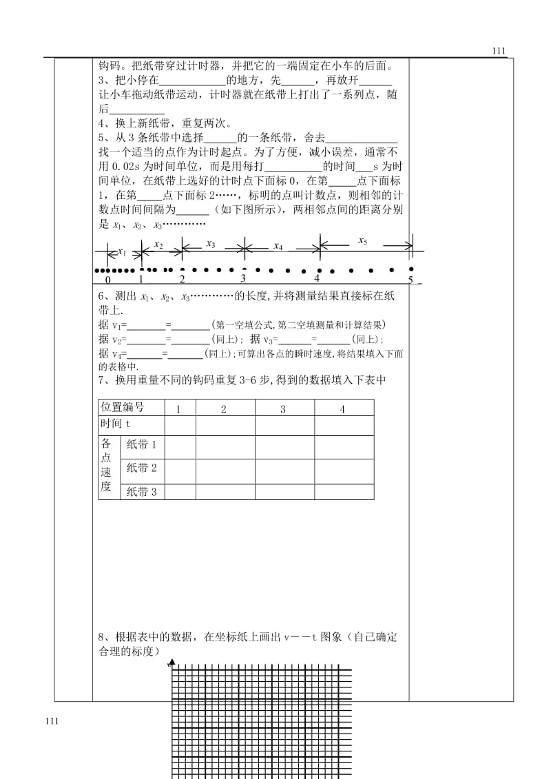 高中物理人教版必修1学案 实验：探究小车速度随时间变化的规律3_第2页