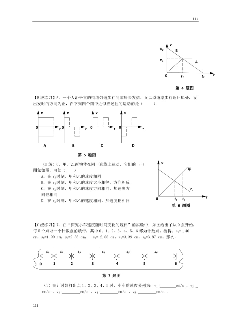 高中物理基础巩固资料：《实验：探究小车速度随时间变化的规律》导学案（新人教版必修1）_第3页