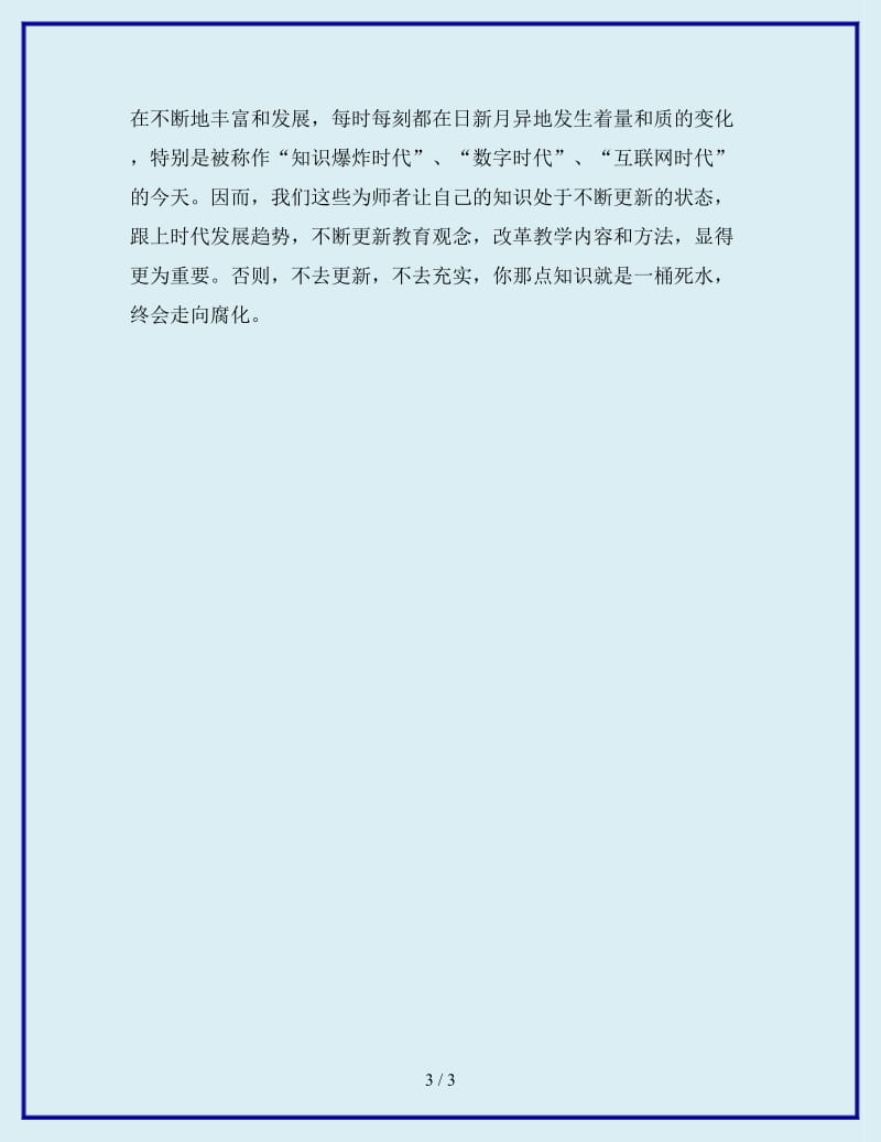 最新学习师德师风教育月心得体会_第3页