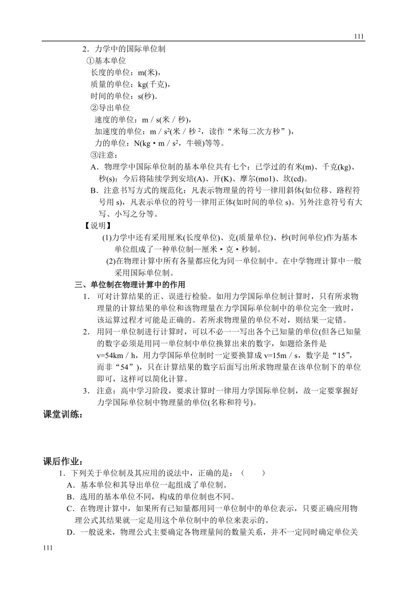 高中物理《用牛顿定律解决问题 二》学案13（新人教版必修1）_第2页