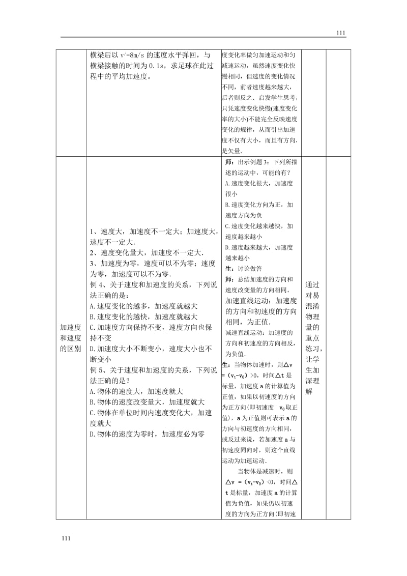 高中物理《速度变化快慢的描述──加速度》教案17（人教版必修1）_第3页