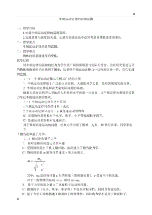 高中物理人教版必修1教案《用牛頓運動定律解決問題（二）》3