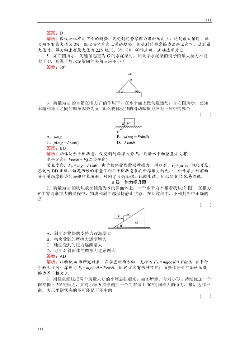 高中物理《用牛顿运动定律解决问题（四）》物理同步练习（人教版必修1）_第2页