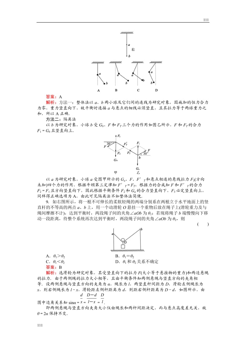 高中物理《用牛顿运动定律解决问题（四）》物理同步练习（人教版必修1）_第3页