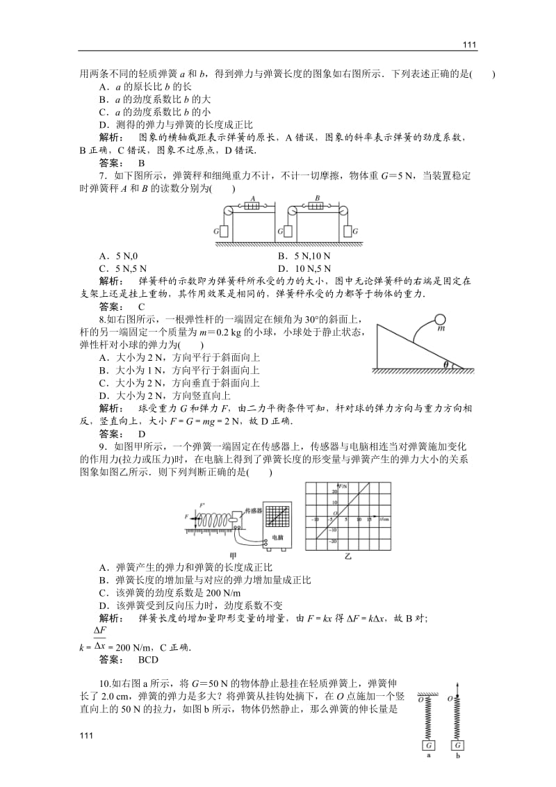 新课标同步导学高一物理练习同步（23份）：3.2（人教版必修1）_第2页