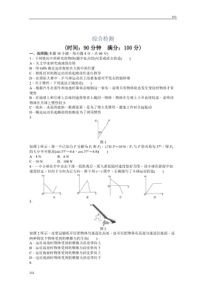 物理人教必修1同步單元檢測(cè)：第4章 牛頓運(yùn)動(dòng)定律 綜合檢測(cè)