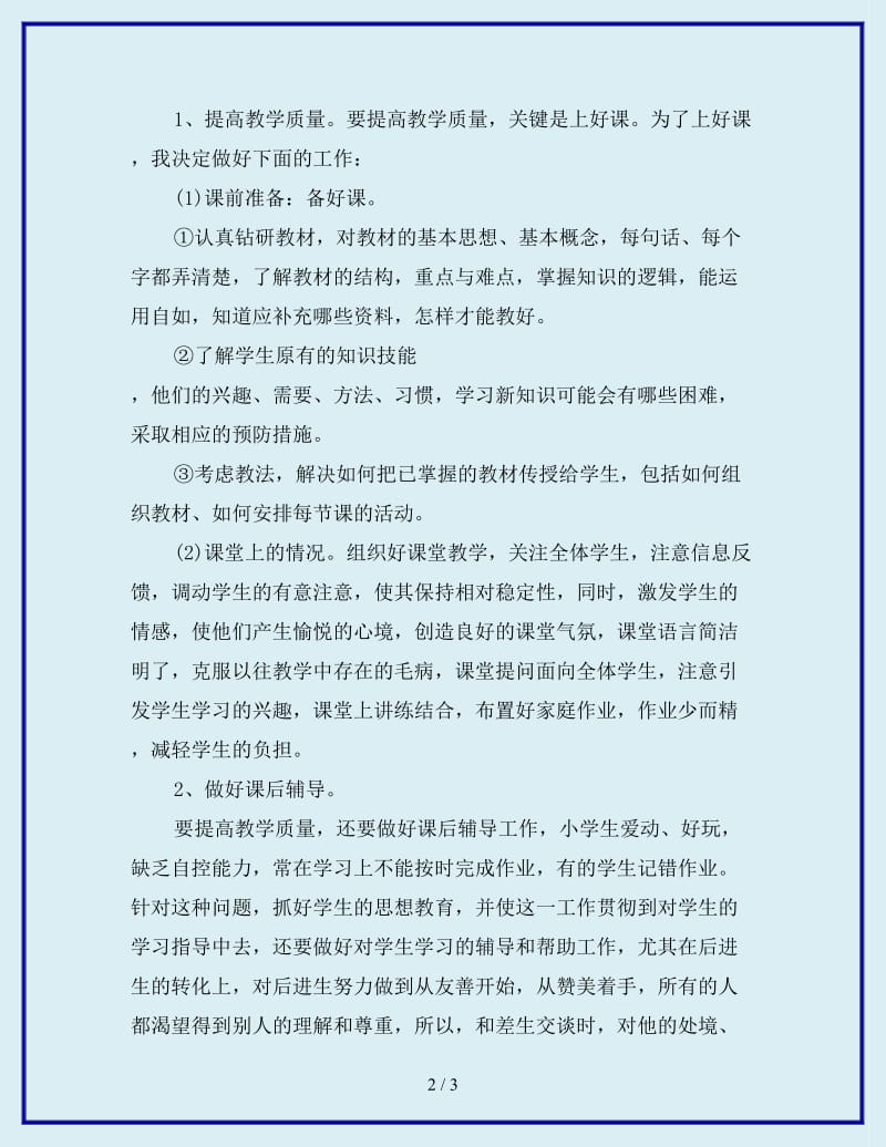 初中教师工作计划范文_第2页